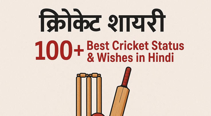 cricket shayari