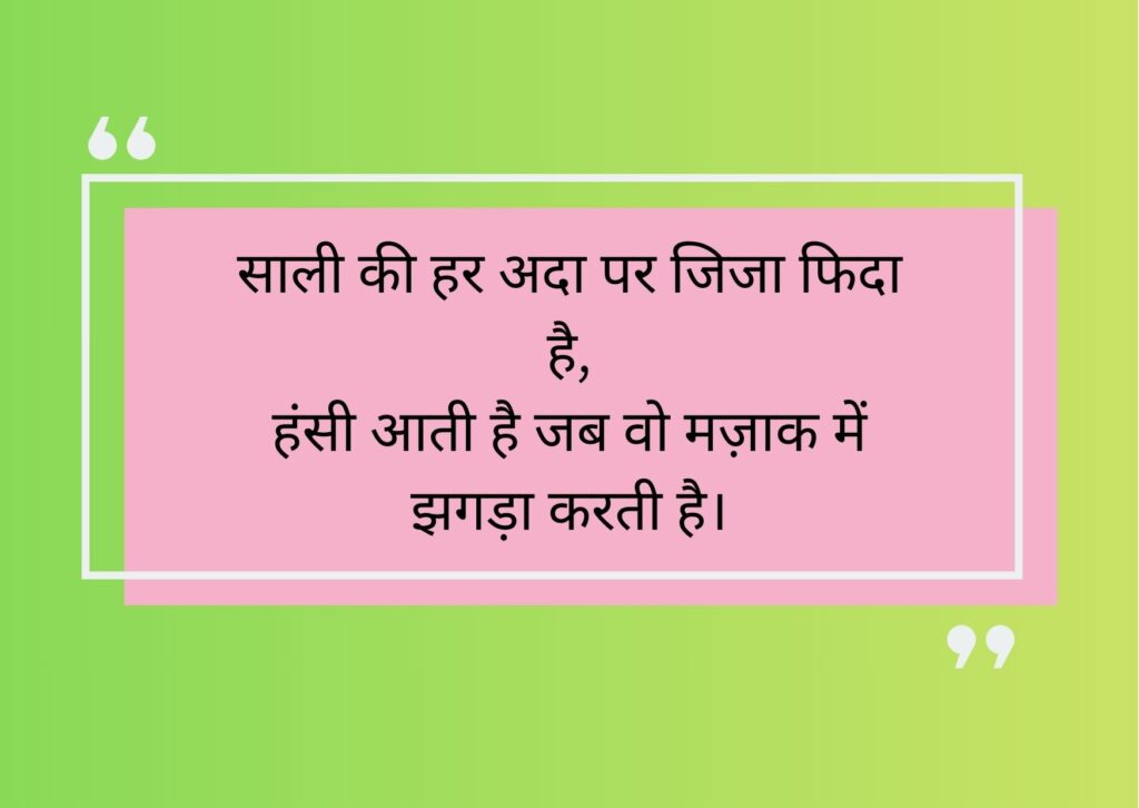 jija sali shayari