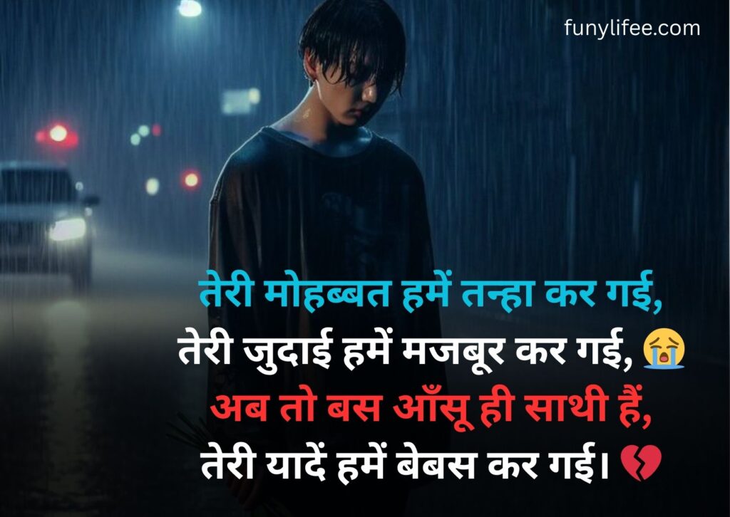 sad shayari
