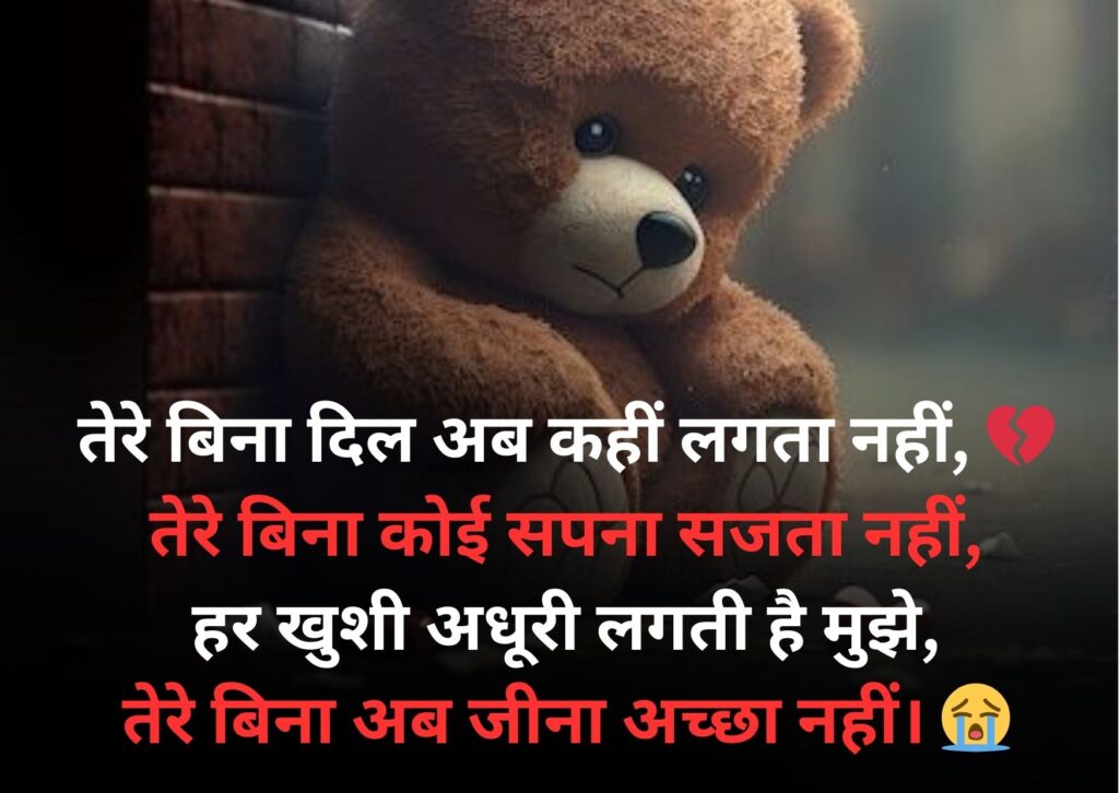 sad shayari