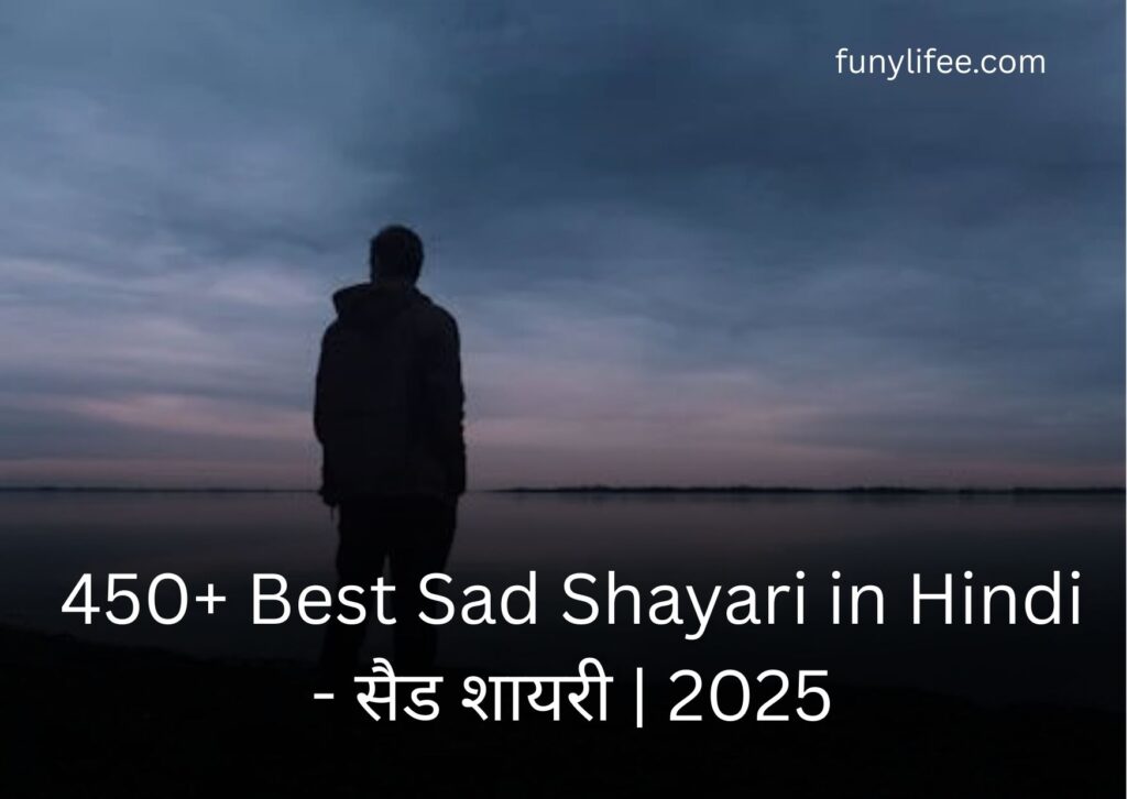 450+ Best Sad Shayari in Hindi – सैड शायरी | 2025 sad shayari