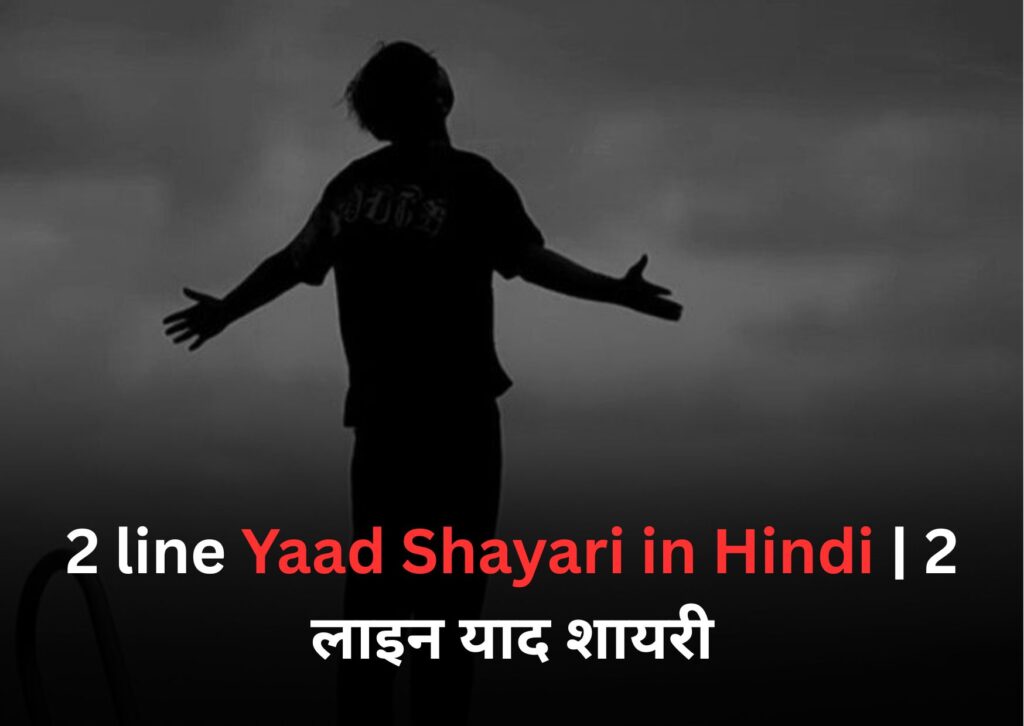 yaad shayari in hindi
