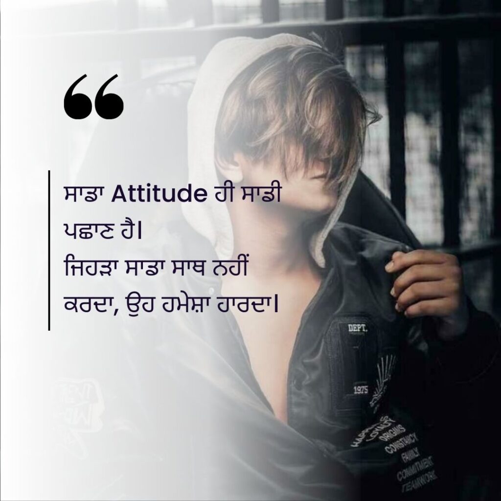 attitude shayari in punjabi
