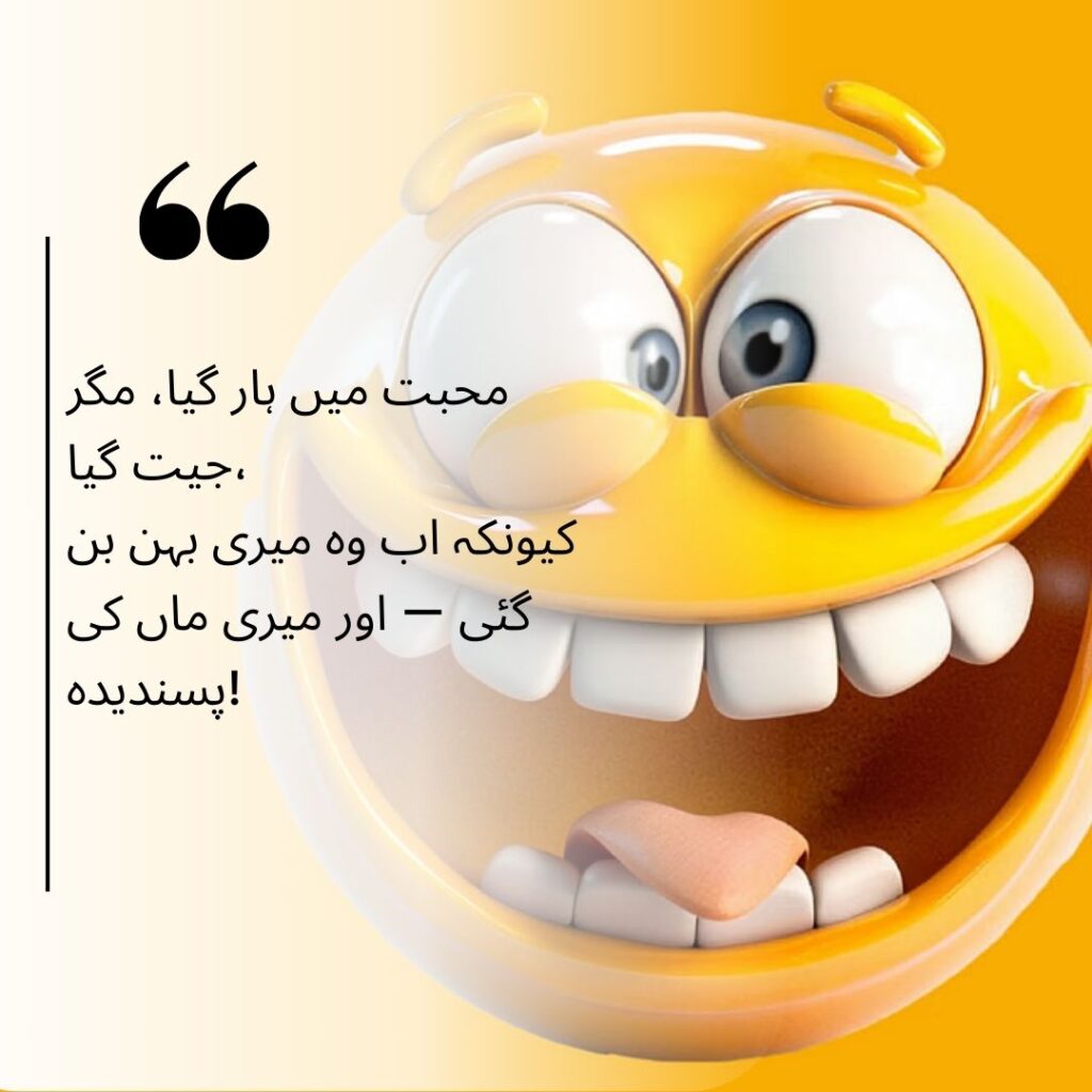 funny urdu poetry