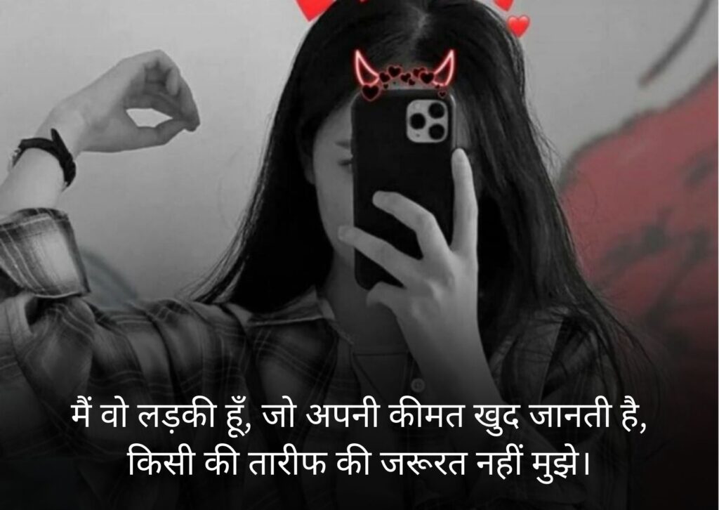 girl attitude shayari