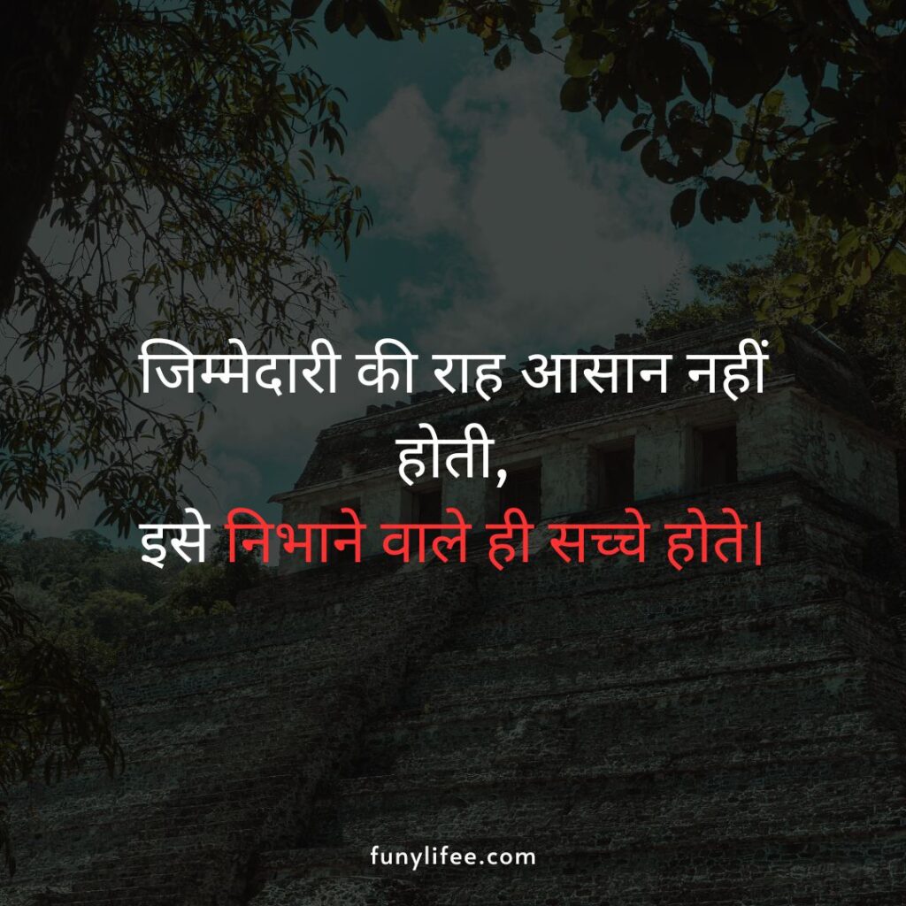 jimmedari shayari