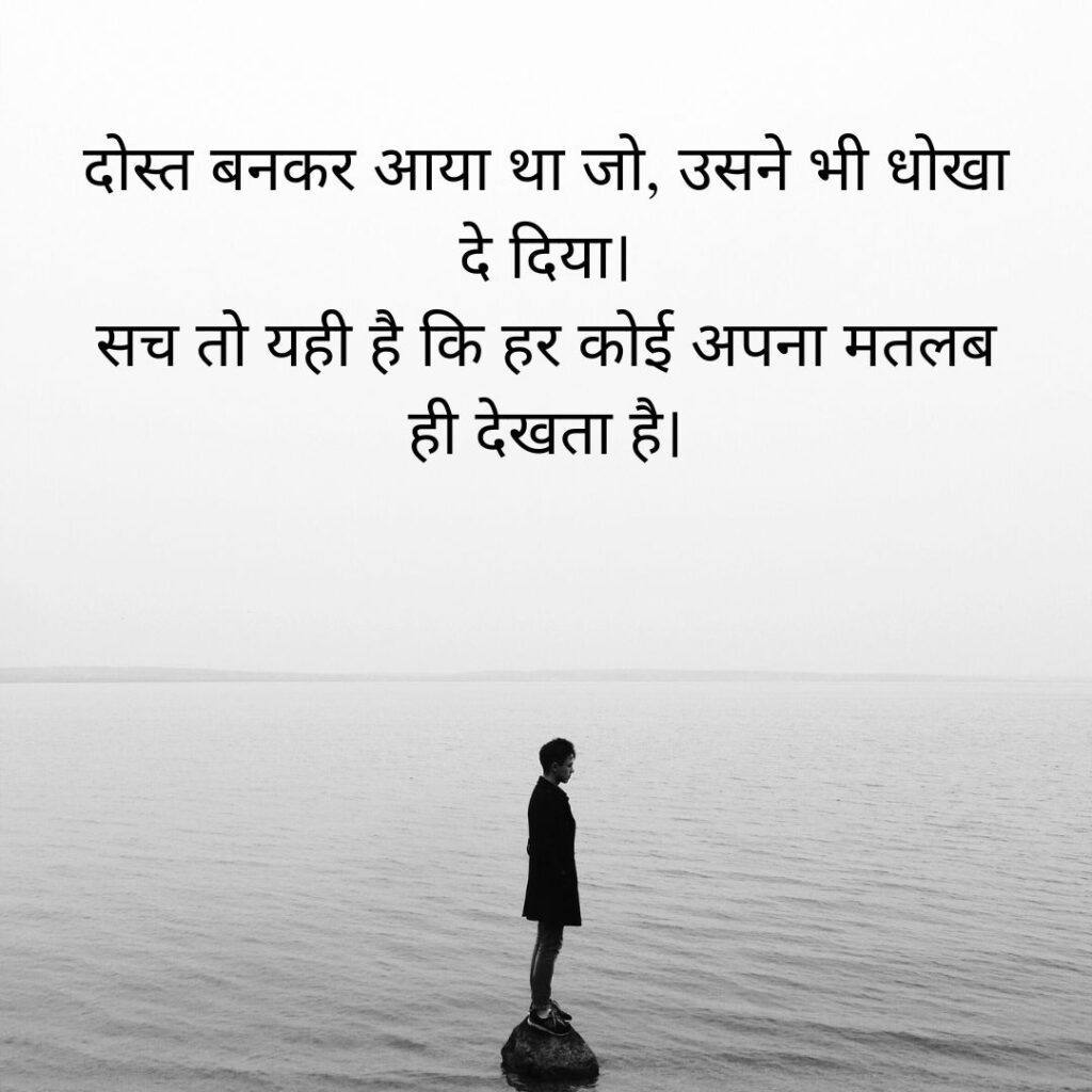 matlabi rishte dhokebaaz shayari