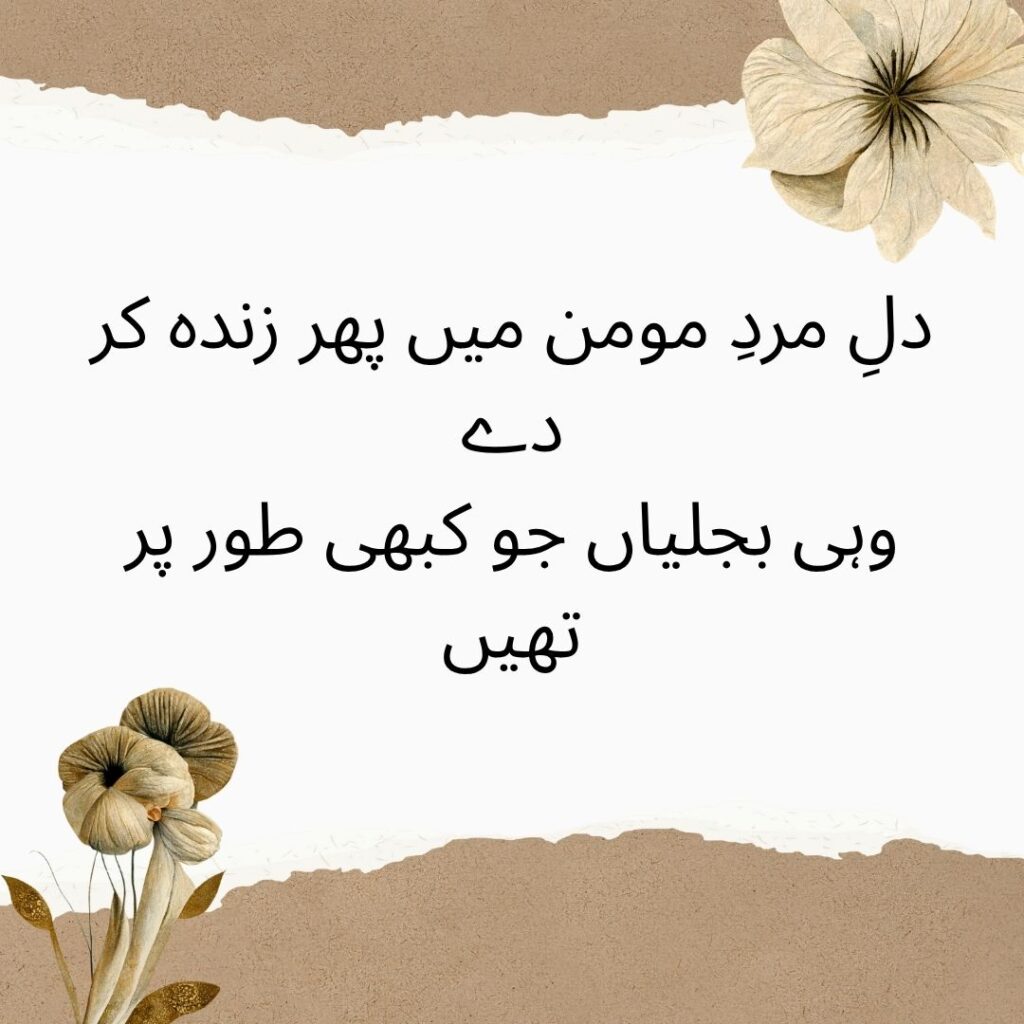 allama iqbal best poetry in urdu