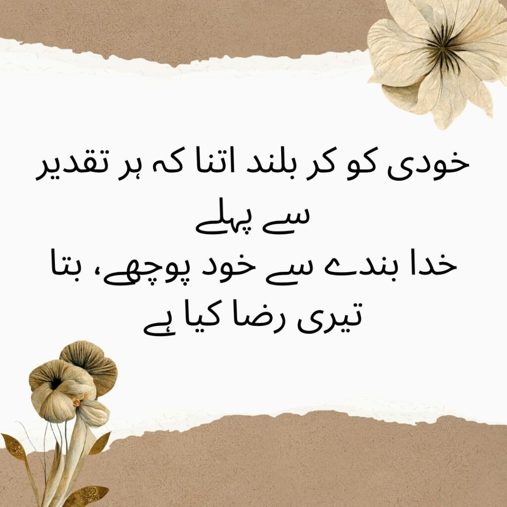 allama iqbal best poetry in urdu