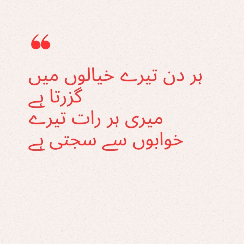 poetry for love in urdu