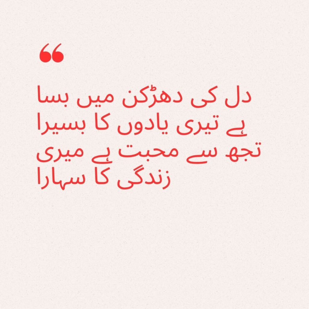 poetry for love in urdu
