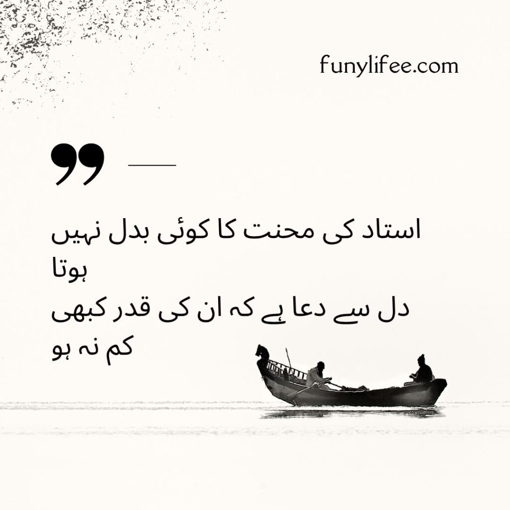 poetry for teachers in urdu