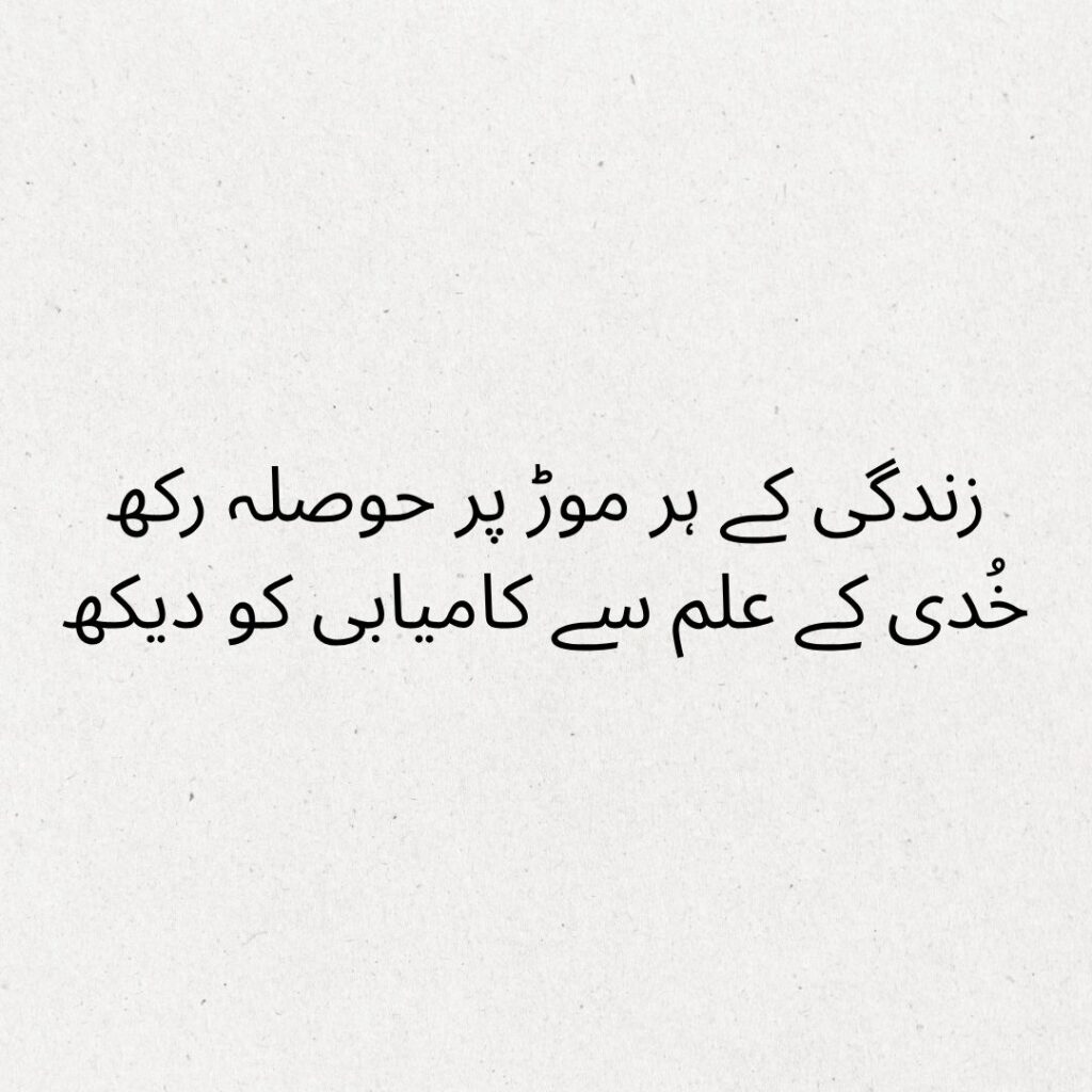 poetry of allama iqbal