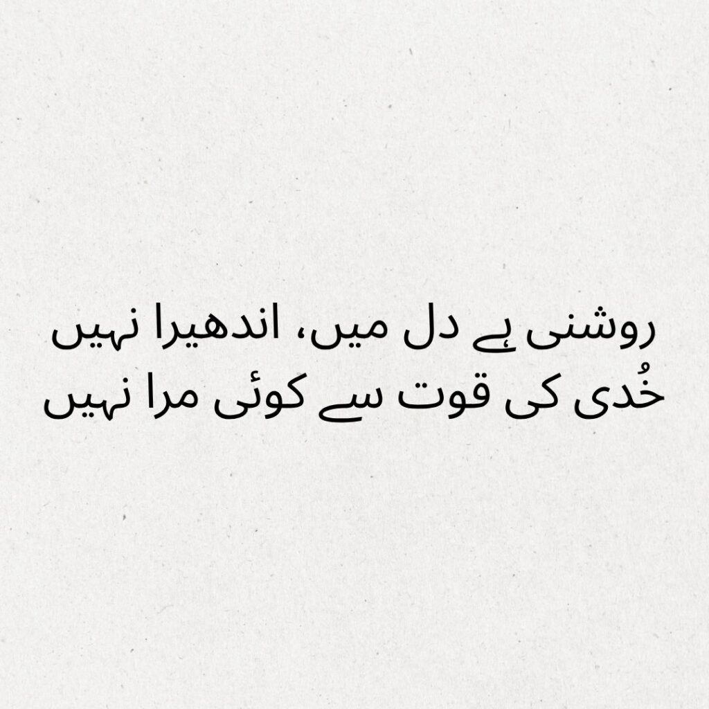 poetry of allama iqbal