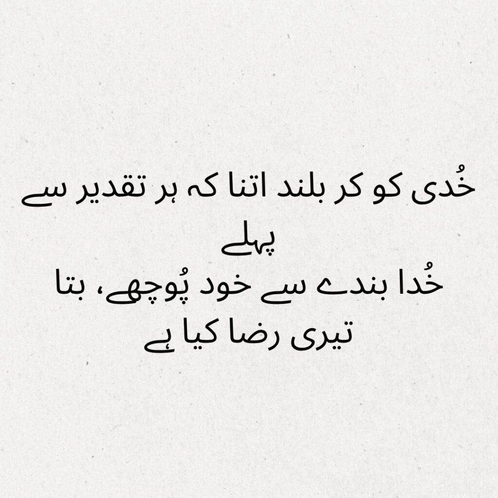 poetry of allama iqbal