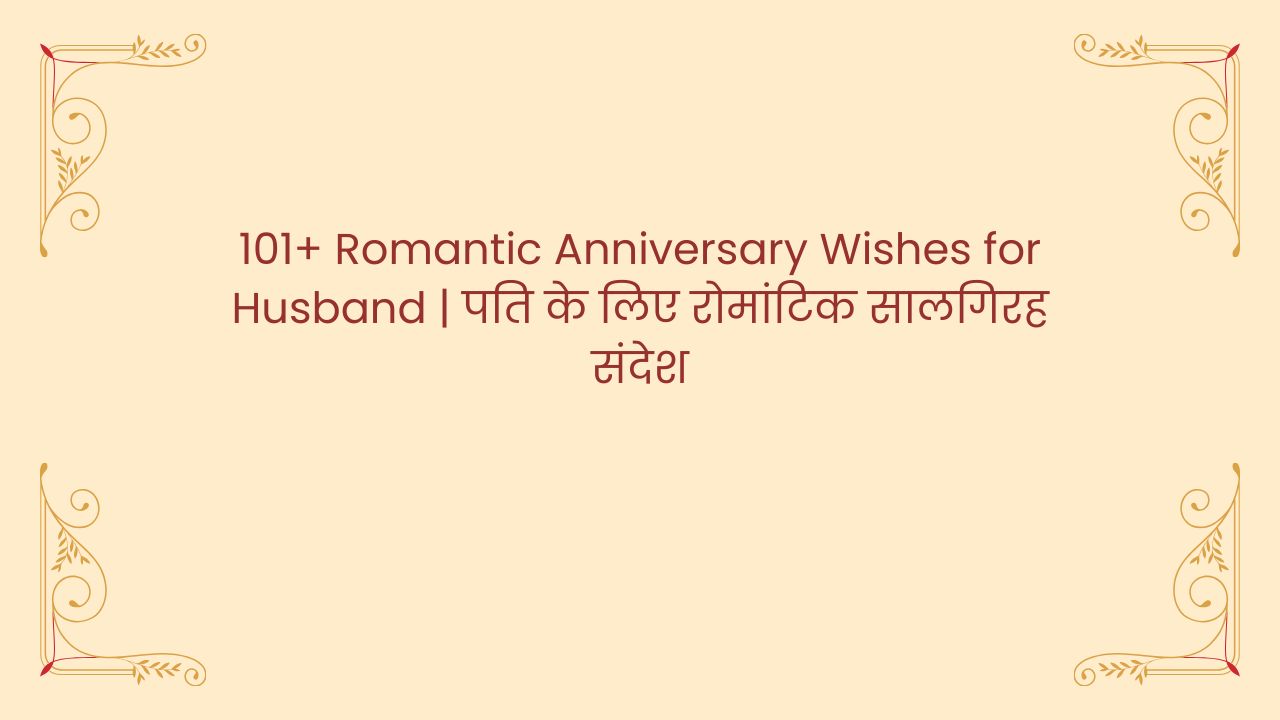 romantic anniversary wishes husband