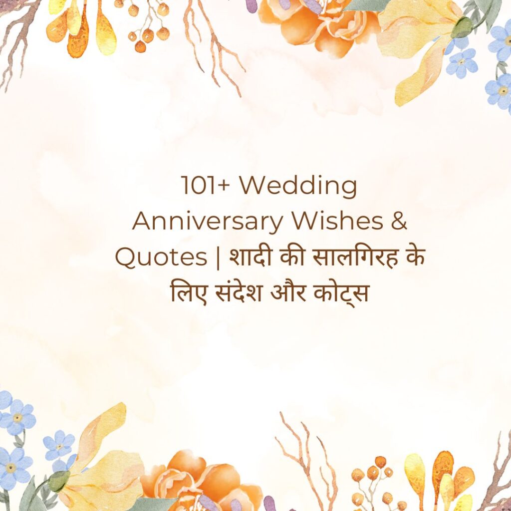 wedding anniversary wishes quotes
