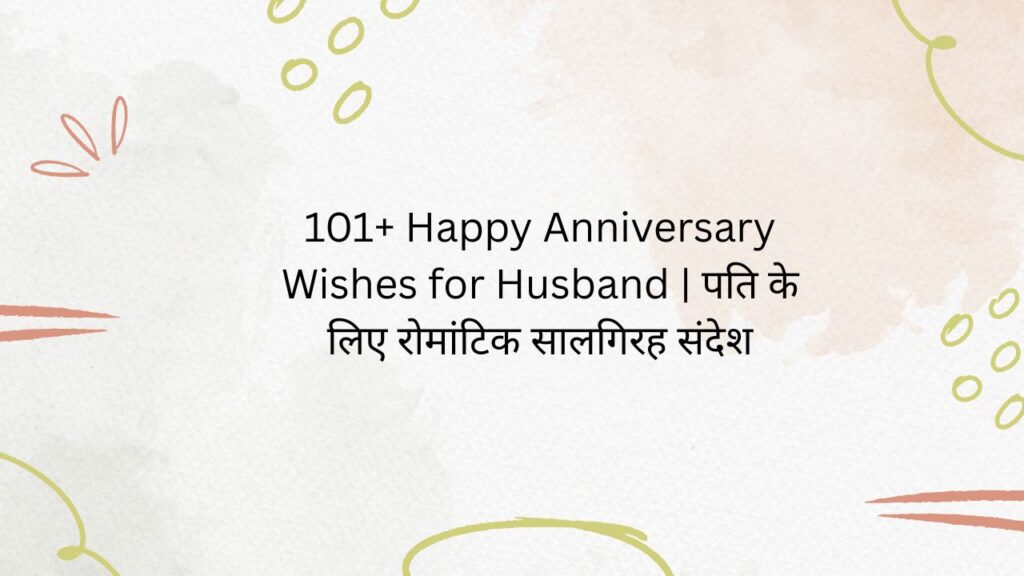 happy anniversary wishes husband