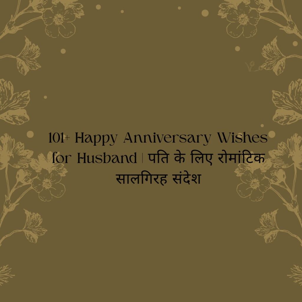 happy anniversary wishes husband