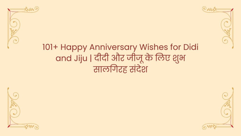 happy anniversary wishes didi and jiju