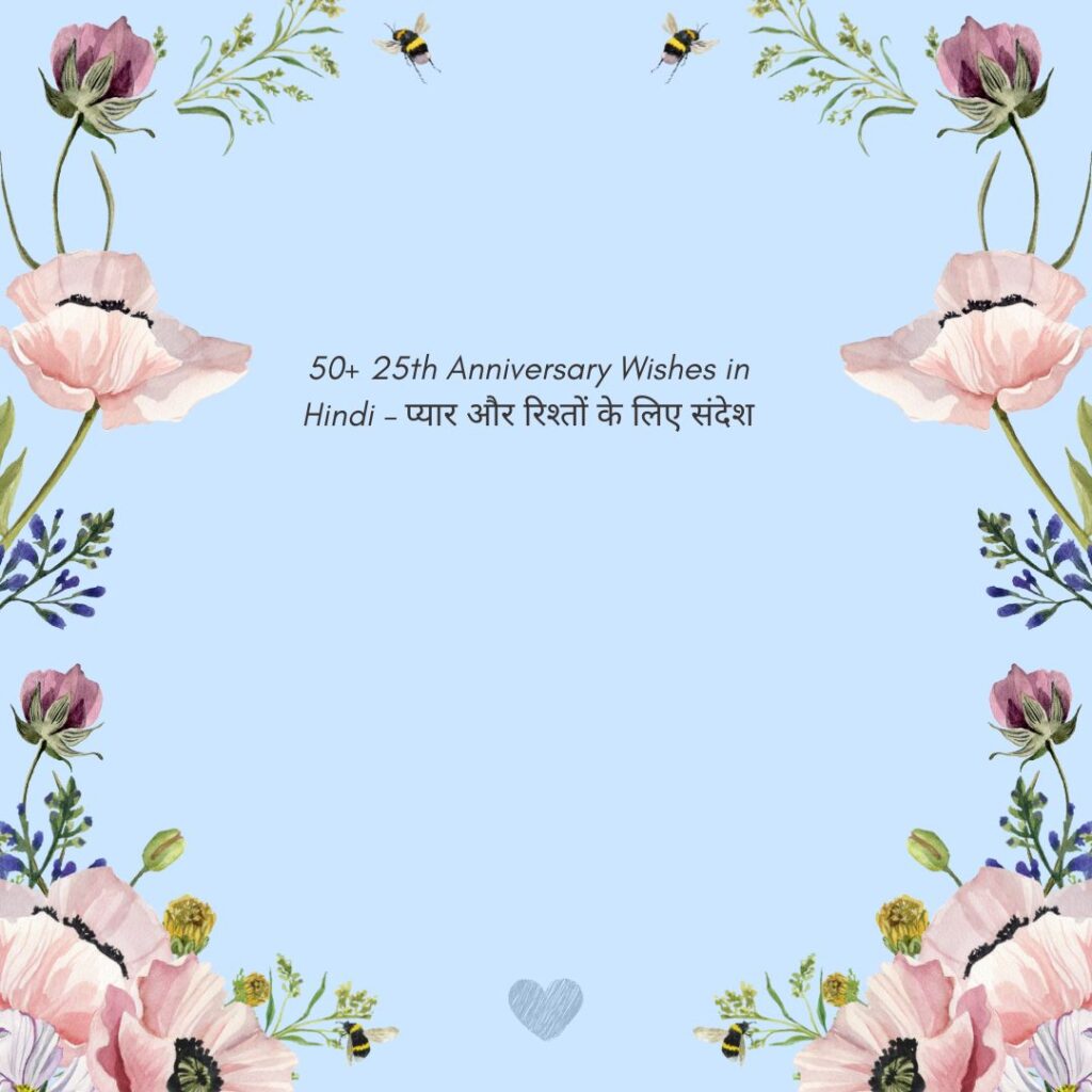 25th anniversary wishes in hindi