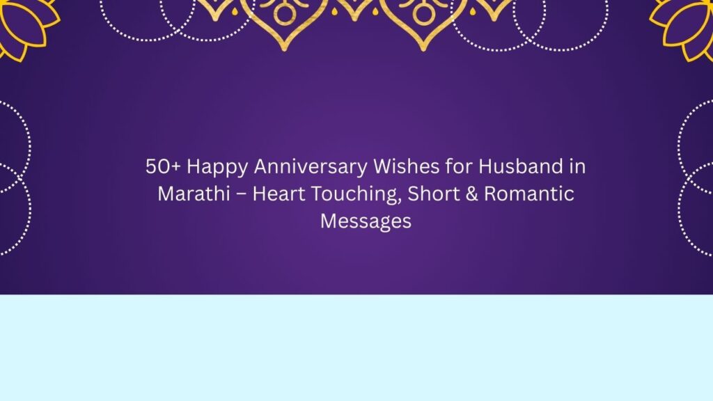 happy anniversary wishes for husband in marathi