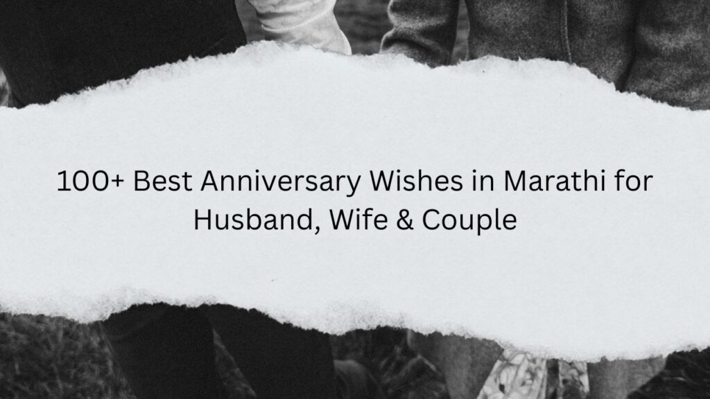 100+ Best Anniversary Wishes in Marathi for Husband, Wife & Couple anniversary wishes marathi