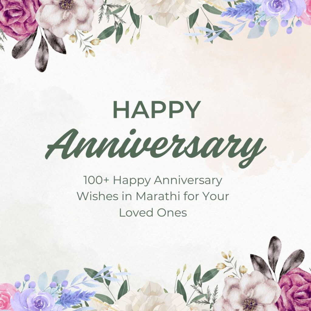 happy anniversary wishes in marathi
